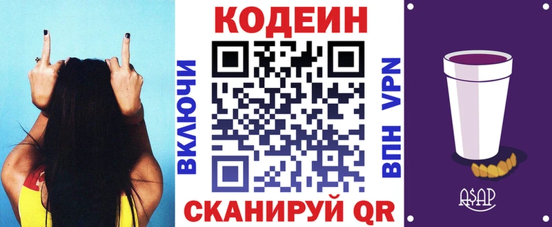 Кодеин напиток Lean (лин)  сколько стоит  Приволжск 